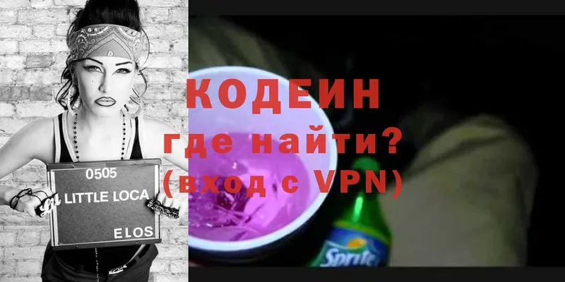 Codein Purple Drank  цены наркотик  Волжск 